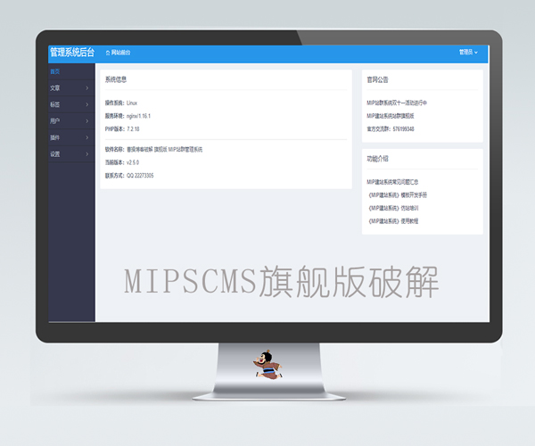 MIP站群管理系统旗舰v2.5无限制版