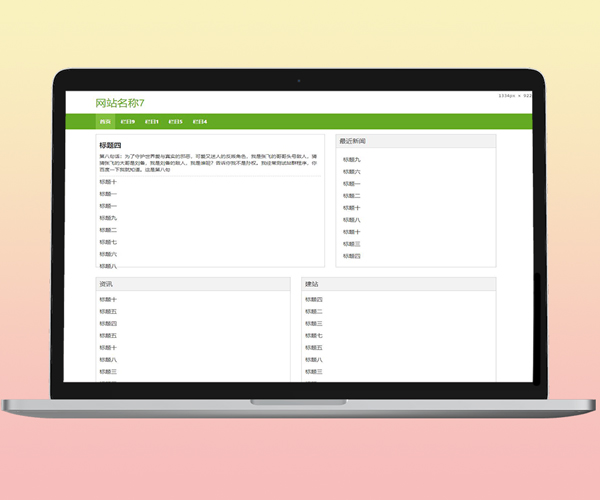 mip资讯模板：简易绿色文章资讯模板