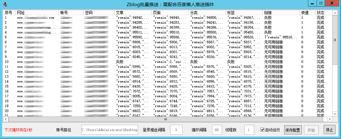 Zblog批量token推送：需要配合百度懒人推送插件